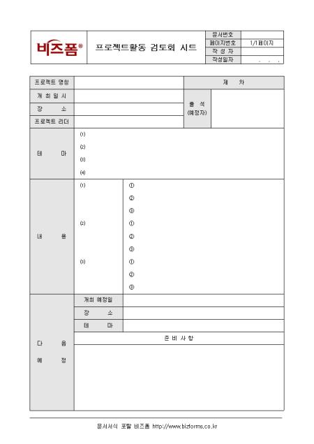 프로젝트활동 검토회 시트