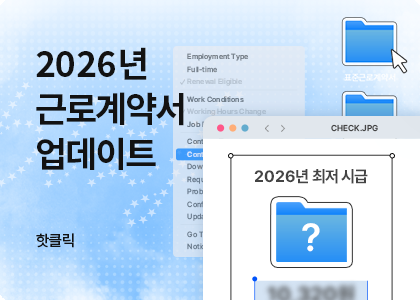 핫클릭B_27_2026비즈폼근로계약서