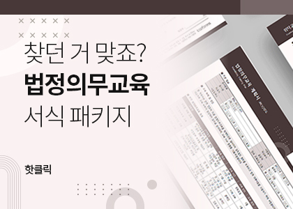 핫클릭B_33_2026_교육서식패키지